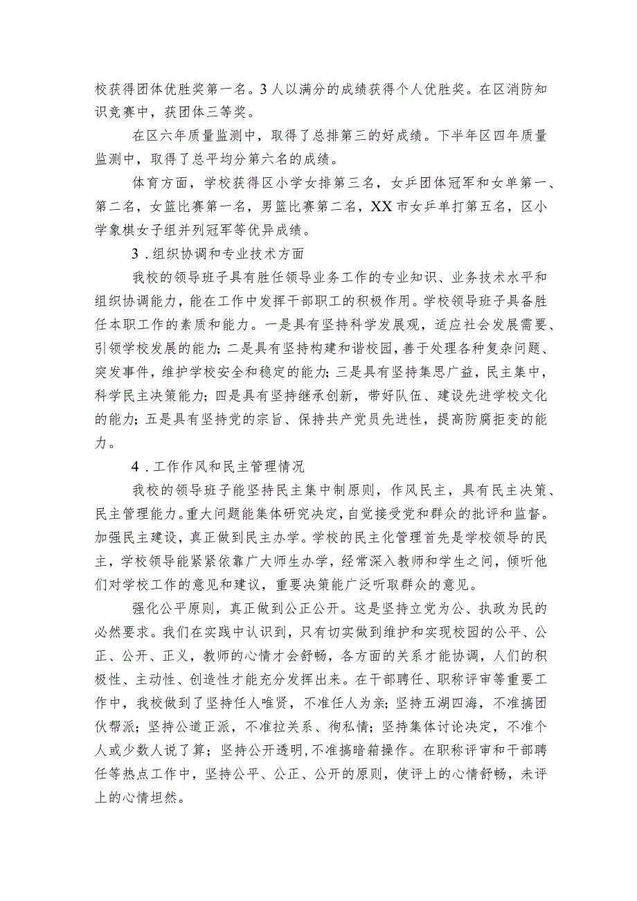 年终考核谈话怎么评价领导班子集合6篇.docx_第2页