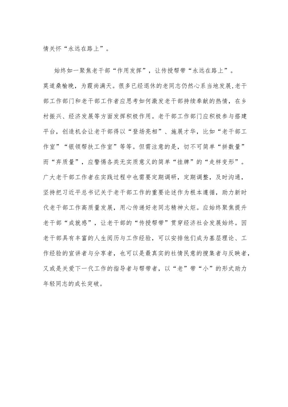 做好老干部工作心得发言稿.docx_第3页