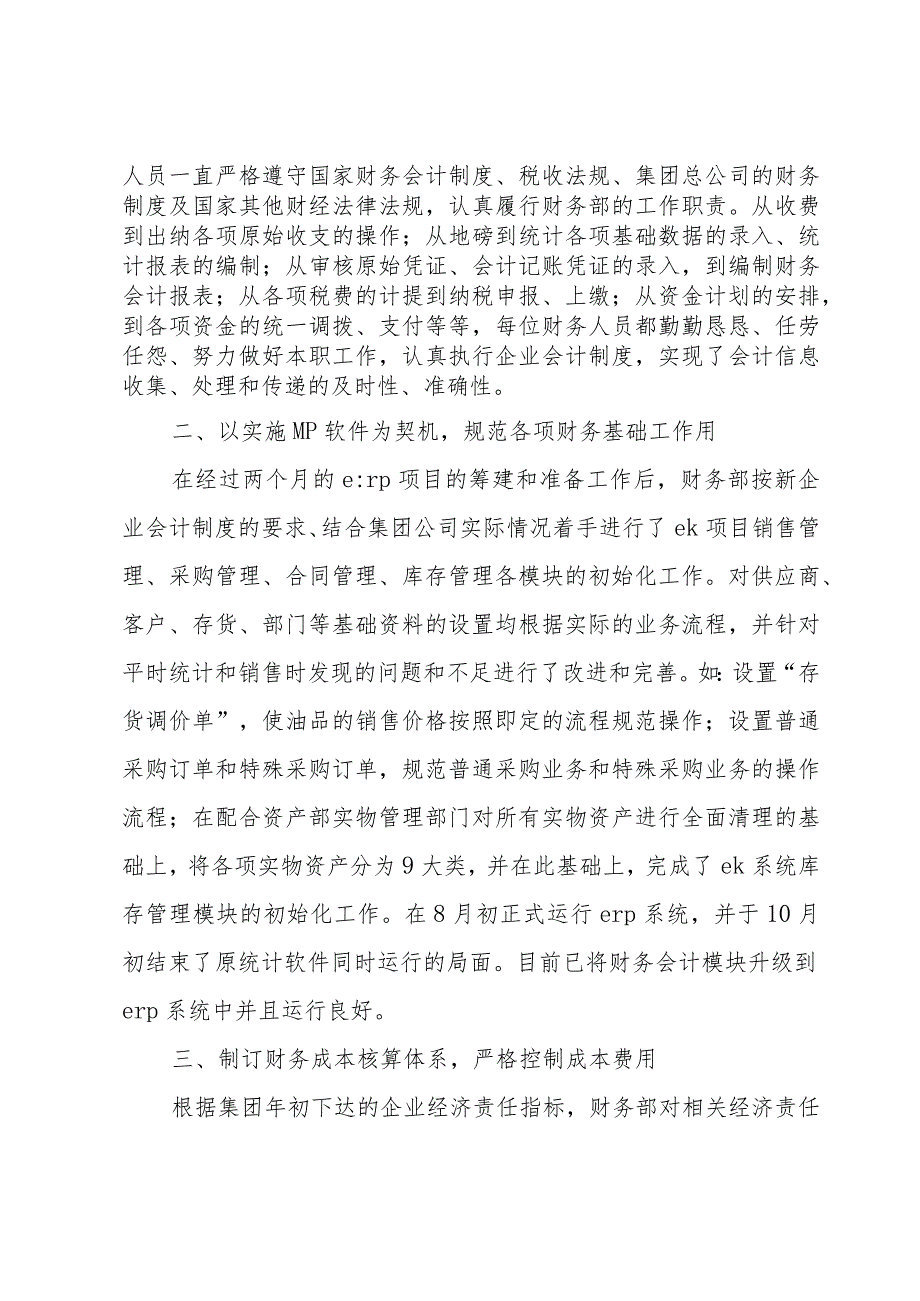 财务工作总结和财务工作计划.docx_第2页