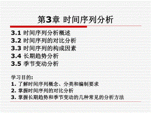 第5章时间序列分析.ppt