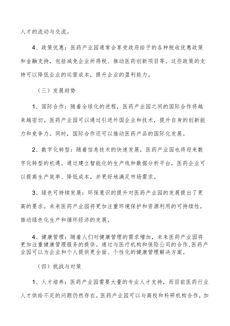 医药产业园发展前景及未来趋势.docx_第3页