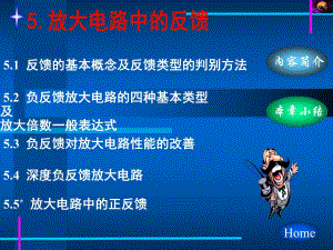 第5章放大电路中的反馈.ppt