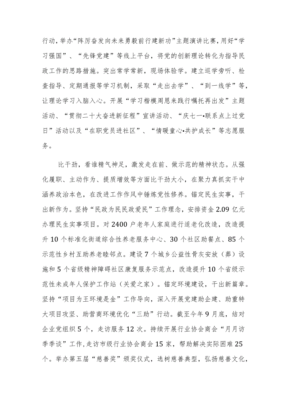 民政局在巡回指导组主题教育调研督导会上的汇报发言参考范文.docx_第2页