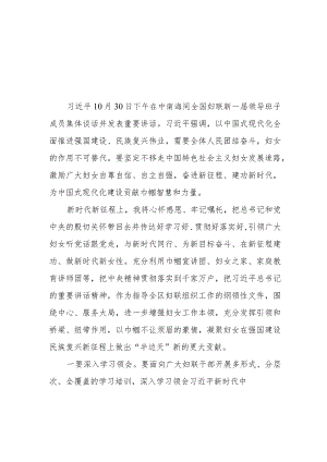 （5篇）2023学习同全国妇联新一届领导班子成员集体谈话时重要讲话精神心得体会.docx