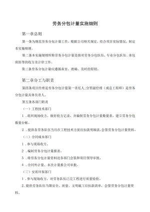 劳务分包计量实施细则.docx