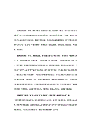 2023年学习四下基层党课讲稿精选资料.docx