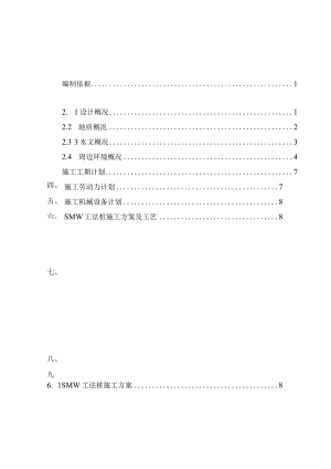 SMW围护桩施工方案及H型钢吊装方案.docx