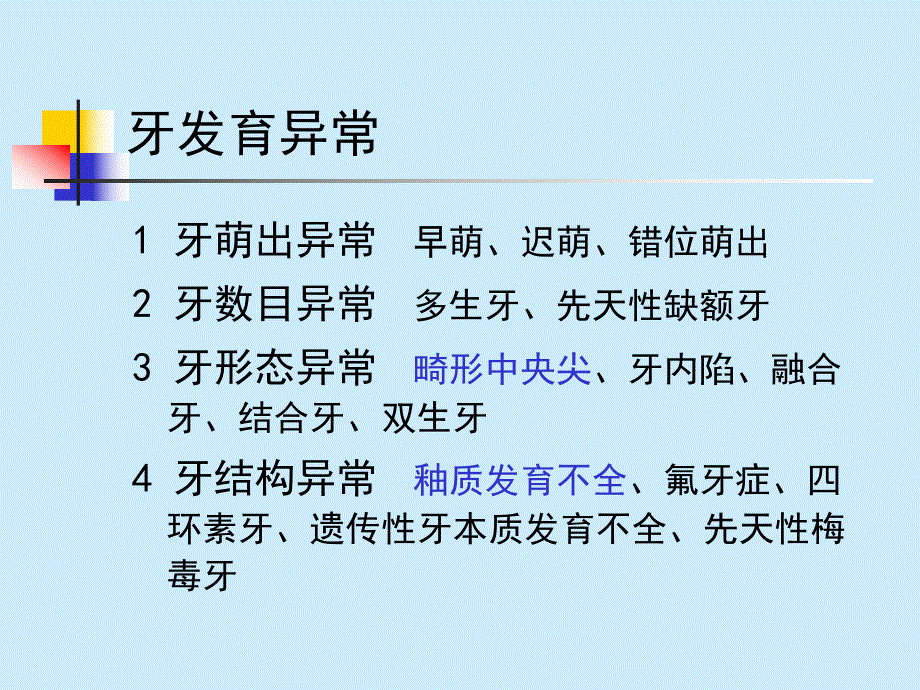 第5讲牙体硬组织非龋性疾病.ppt_第3页
