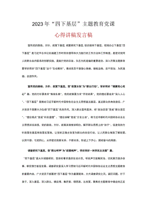 学习2023四下基层对照检查材料感悟资料合集.docx