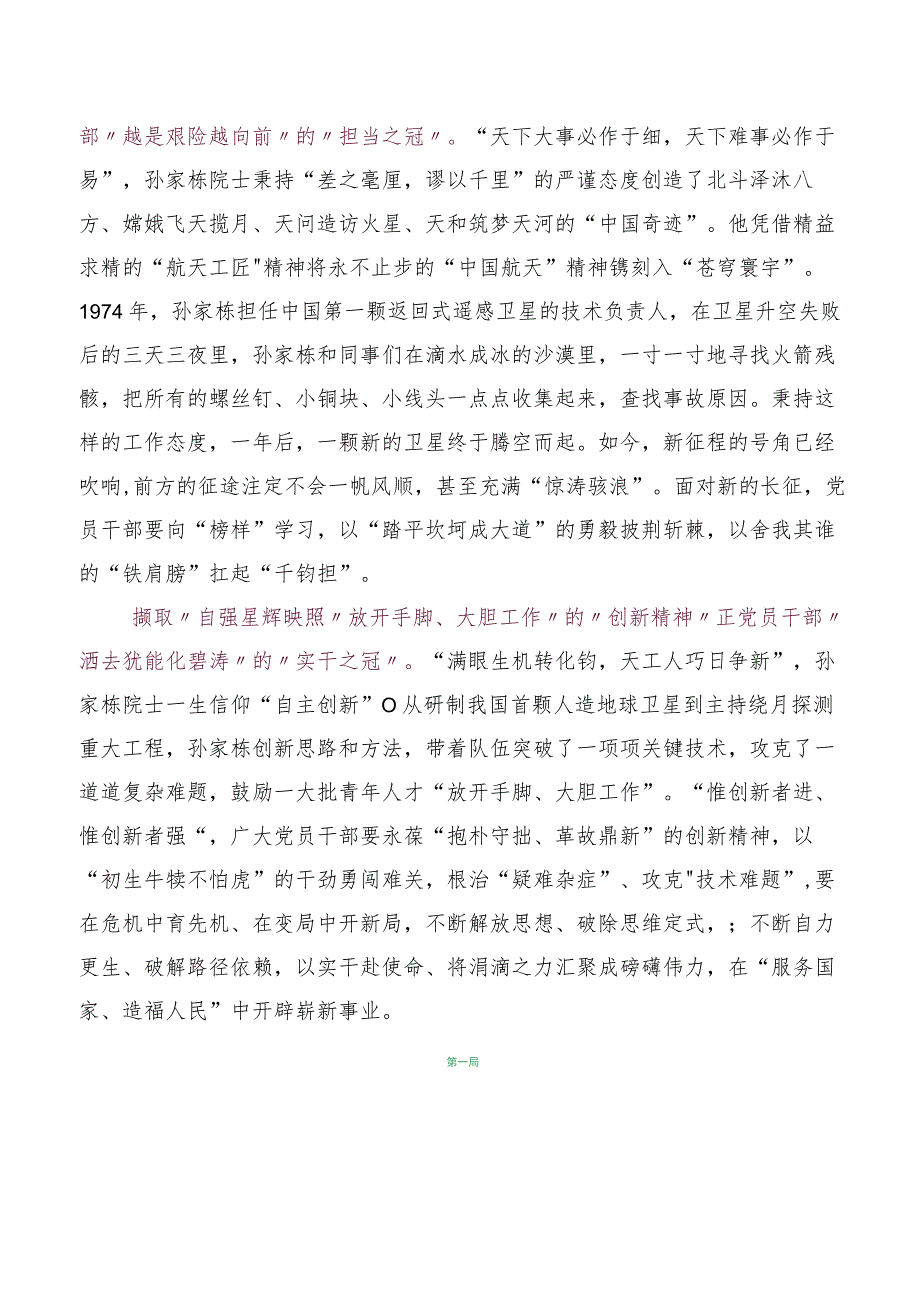 五篇榜样的力量（第二季）心得及观后感.docx_第2页