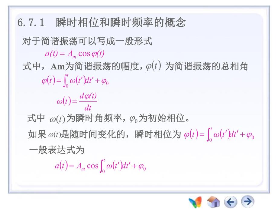 第6章67611频谱变换电路.ppt_第2页