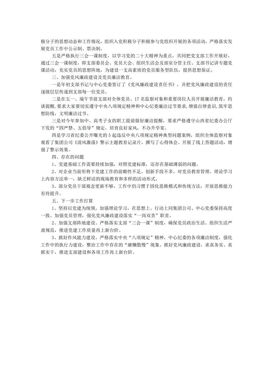 培训市场管理党支部2023年工作总结.docx_第2页