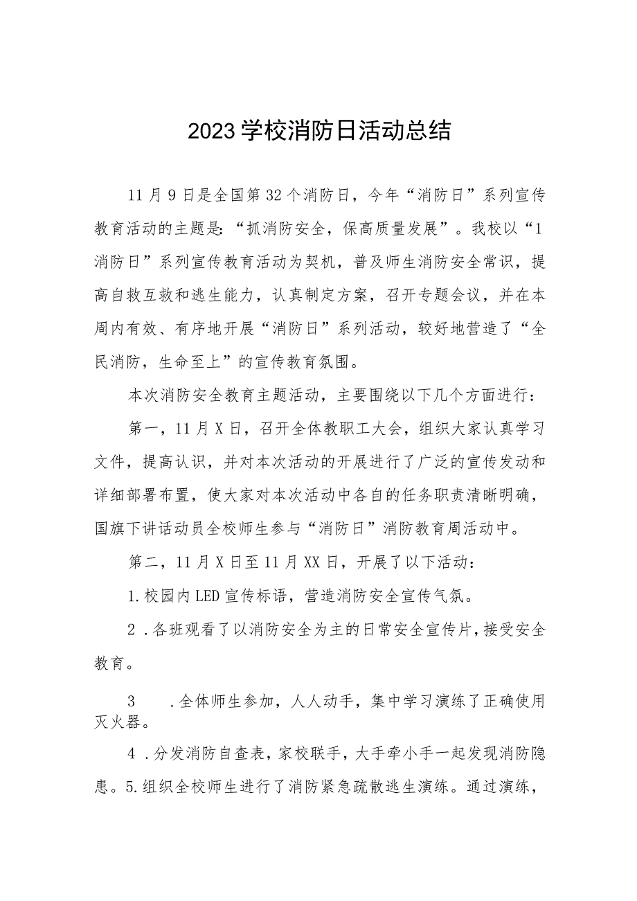 2023学校消防日活动总结(10篇).docx_第1页