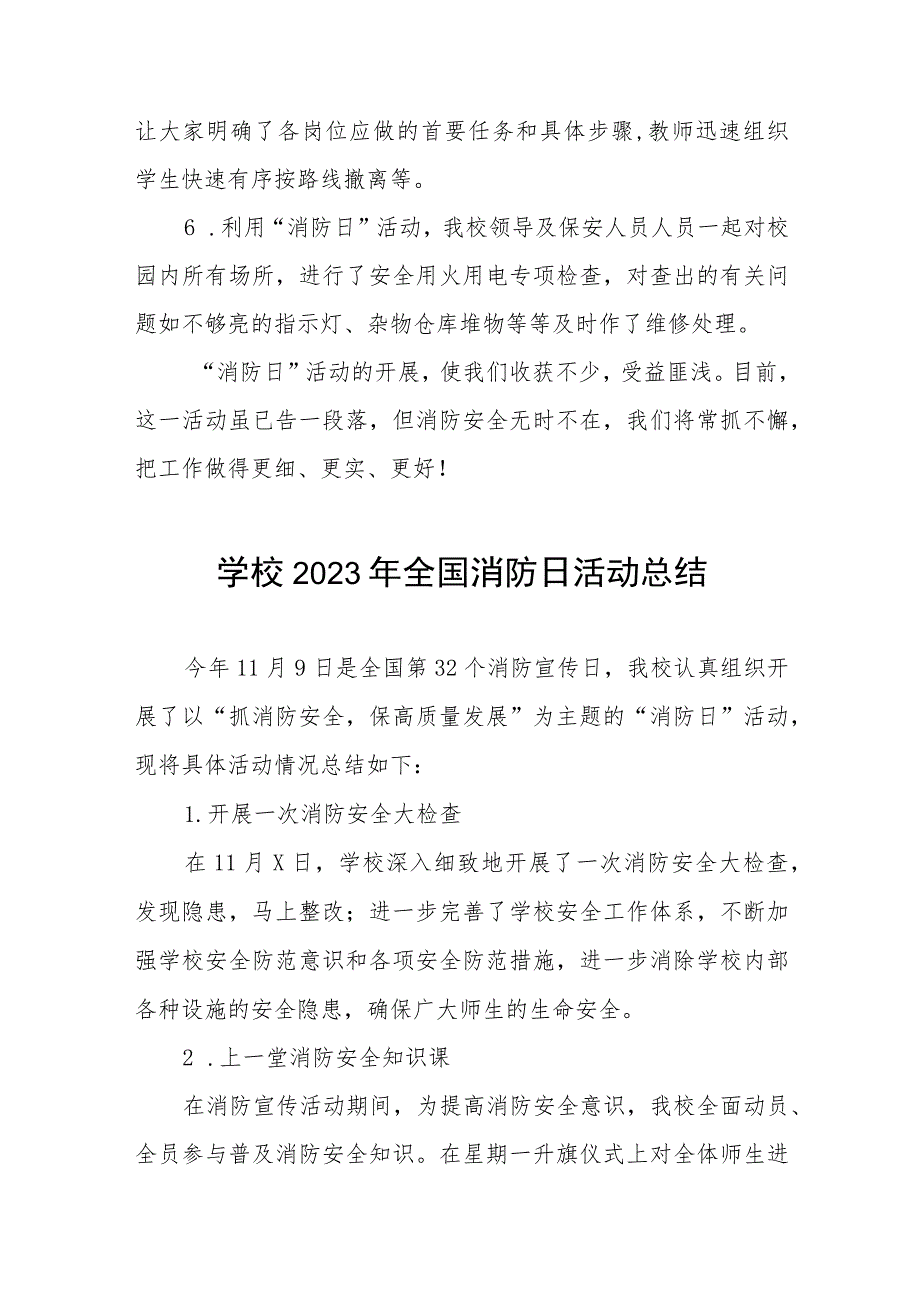 2023学校消防日活动总结(10篇).docx_第2页