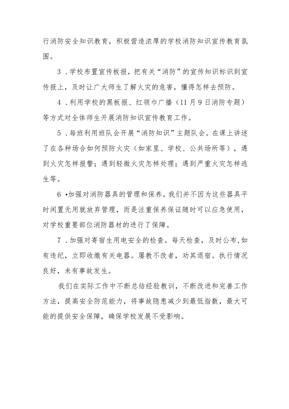 2023学校消防日活动总结(10篇).docx_第3页
