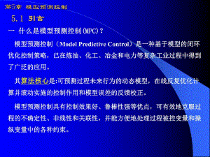 第5章模型预测控制.ppt