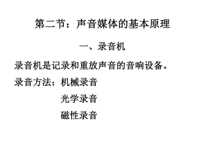 第4章音频媒体2.ppt