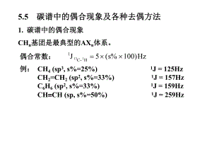 第5章13CNMRpart2.ppt