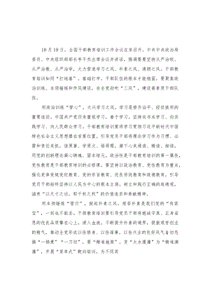（3篇）学习贯彻全国干部教育培训工作会议精神发言稿.docx
