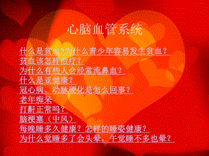 第5节心脑血管系统名师编辑PPT课件.ppt