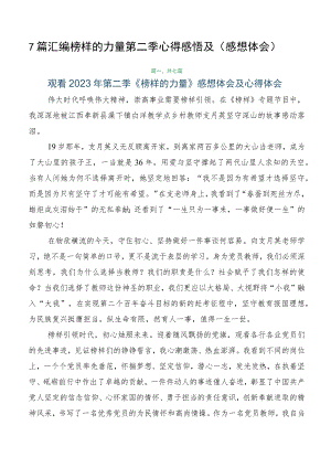 7篇汇编榜样的力量第二季心得感悟及（感想体会）.docx