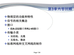 第4章 综合布线系统.PPT