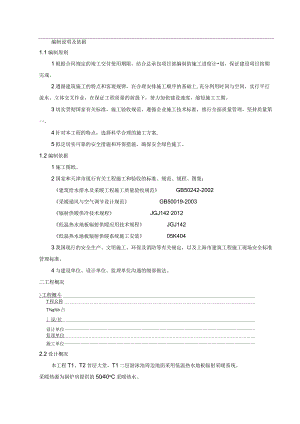 地暖施工方案.docx