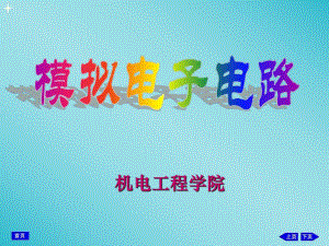 第5章场效应管放大电路.ppt