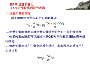第5章速度和静力.ppt