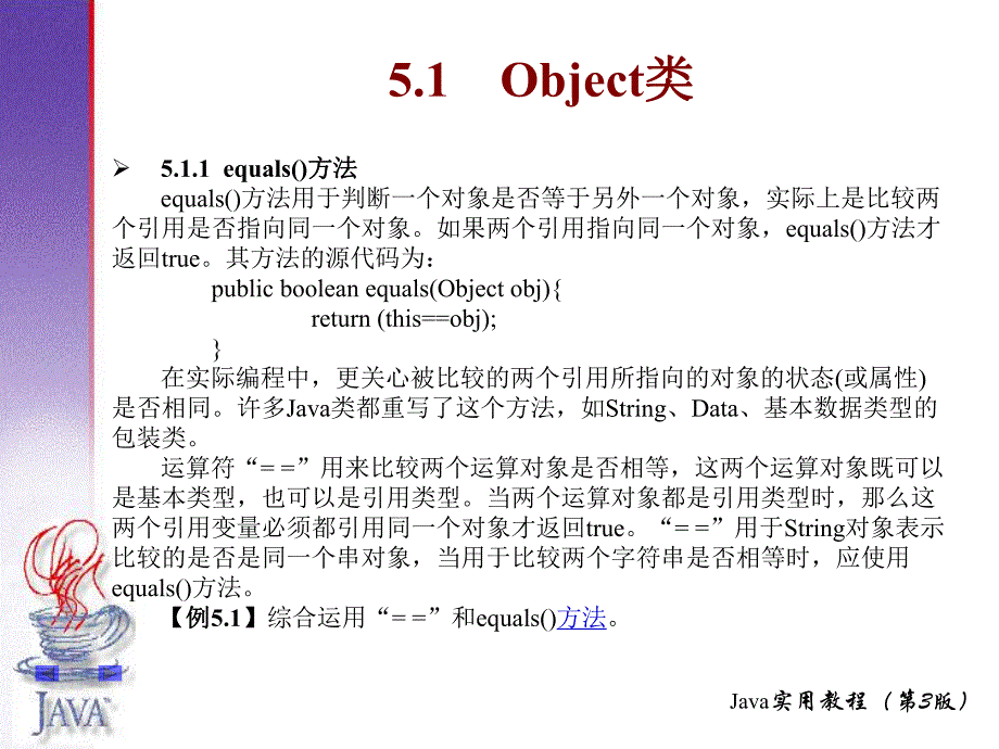 第5章常用类与异常处理.ppt_第2页