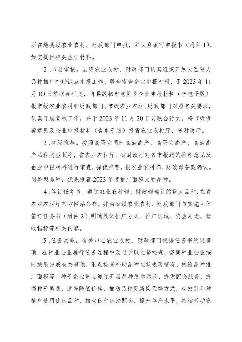 安徽省大豆重大品种推广补助试点实施方案-全文及附表.docx_第3页