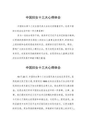 妇女干部关于中国妇女十三大心得体会十七篇.docx