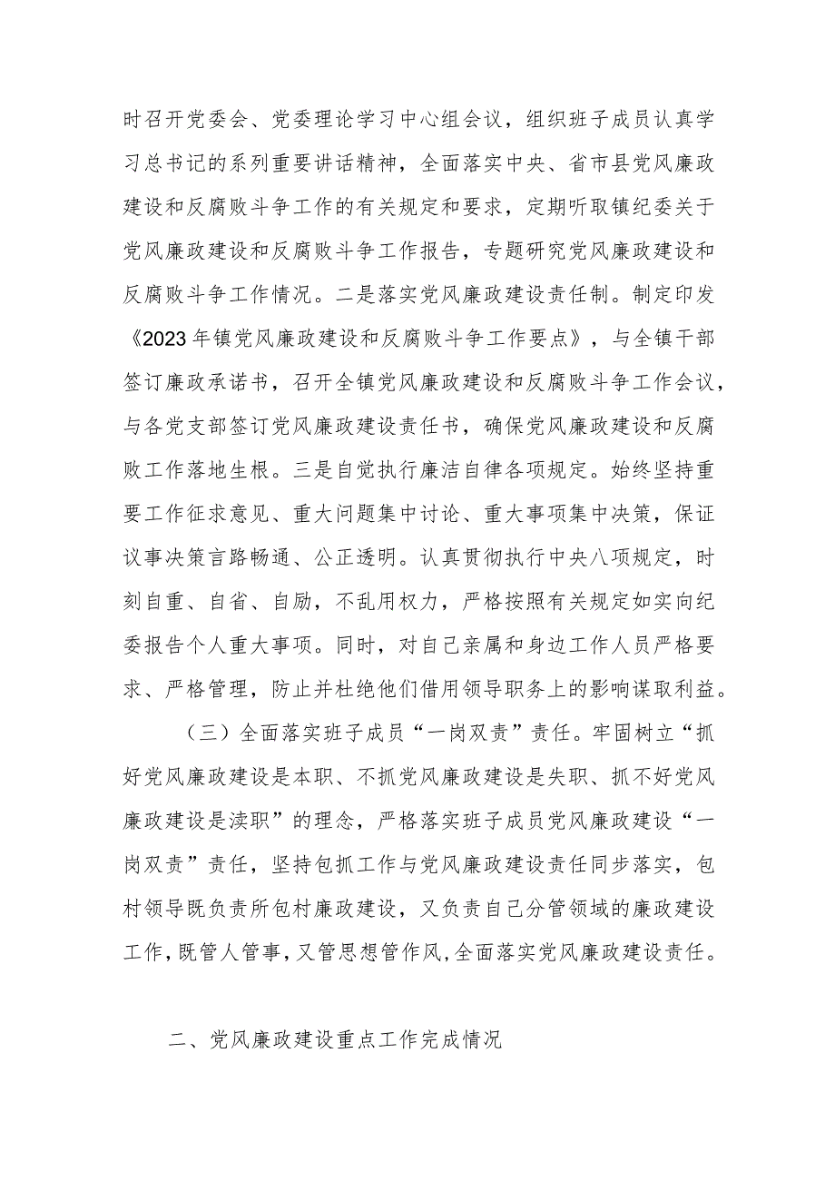镇2023年度党风廉政建设主体责任落实情况的报告.docx_第3页