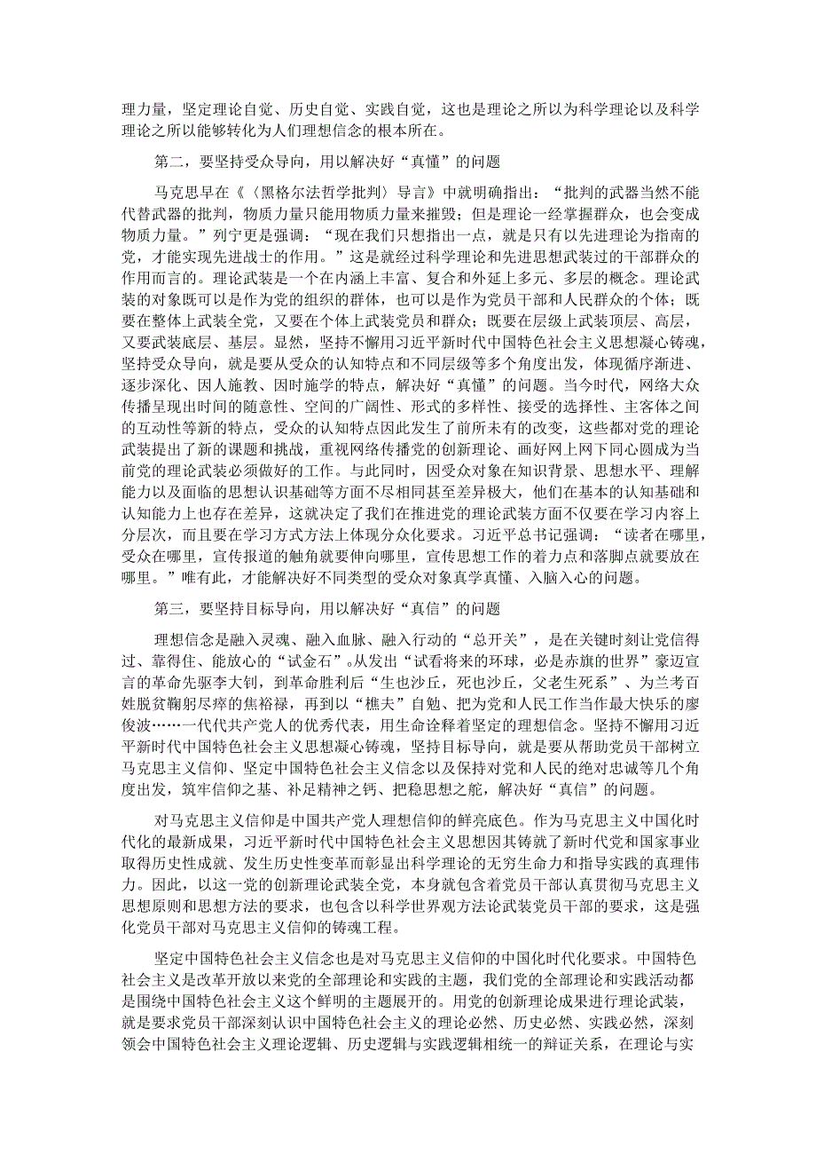 常委部长在宣传部理论学习中心组专题研讨交流会上的讲话.docx_第2页