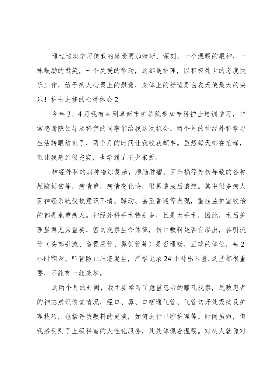 护士进修的心得体会.docx_第2页