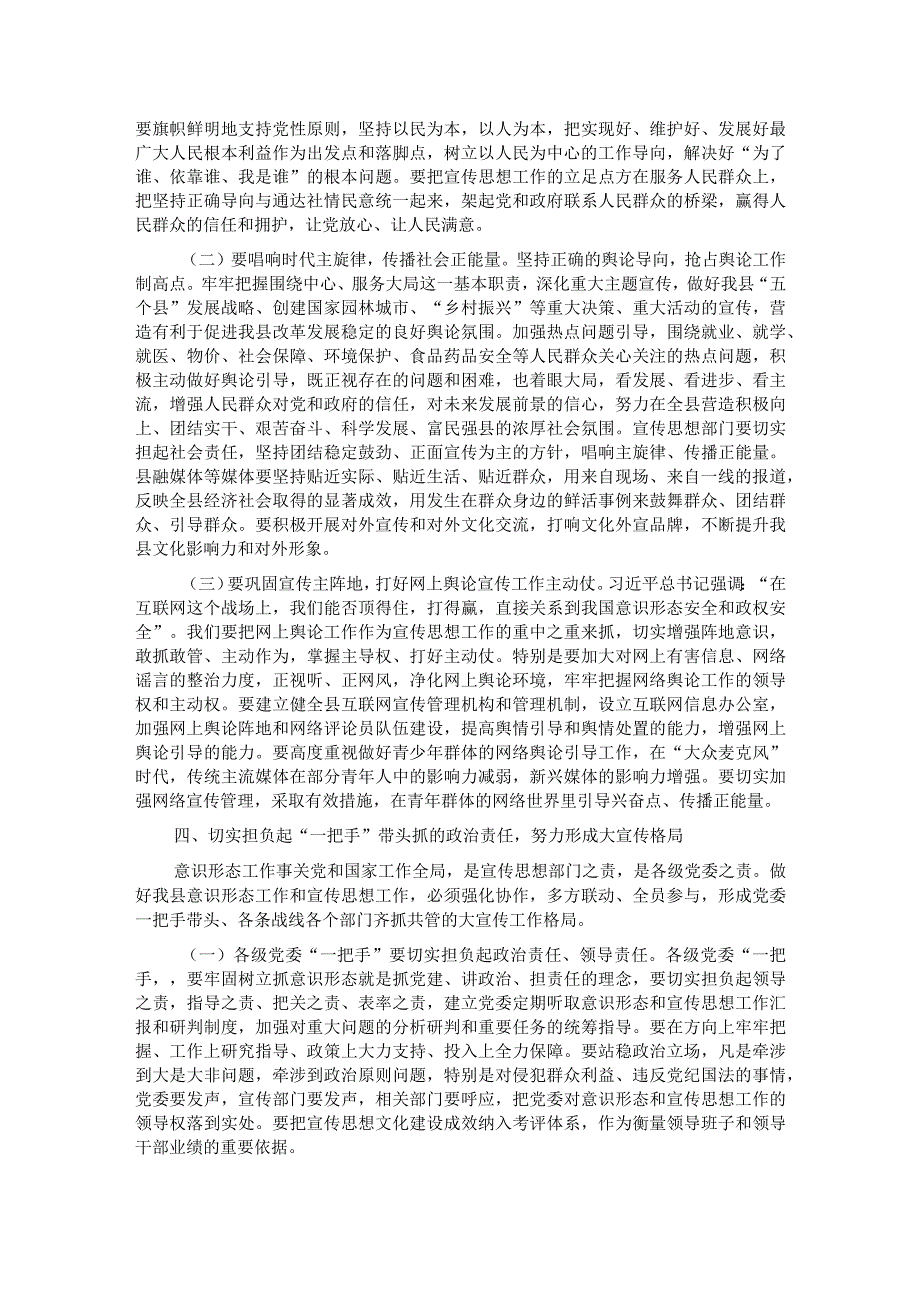 在2023年全县宣传思想文化工作会议上的讲话.docx_第3页