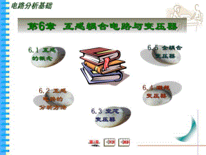 第6章,电路分析基础.ppt