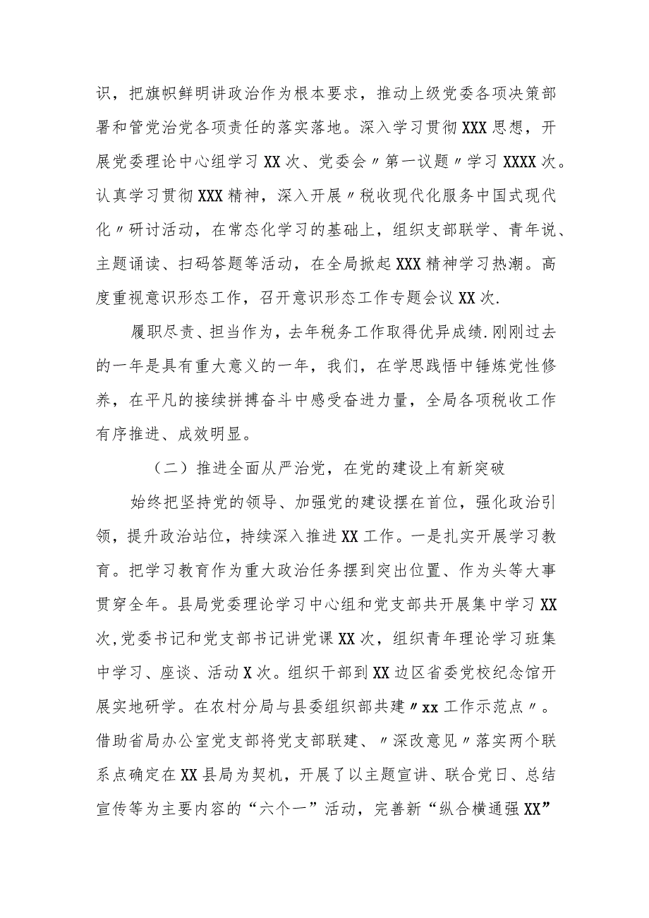 某县税务局党委书记、局长在2023年全县税务工作会议上的讲话.docx_第2页