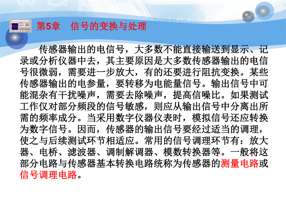 第5章信号的变换与处理.ppt_第2页