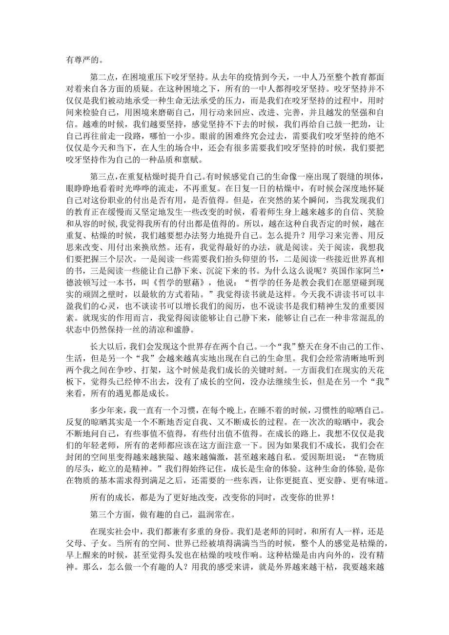 教育局局长在全体教师大会上的讲话.docx_第3页