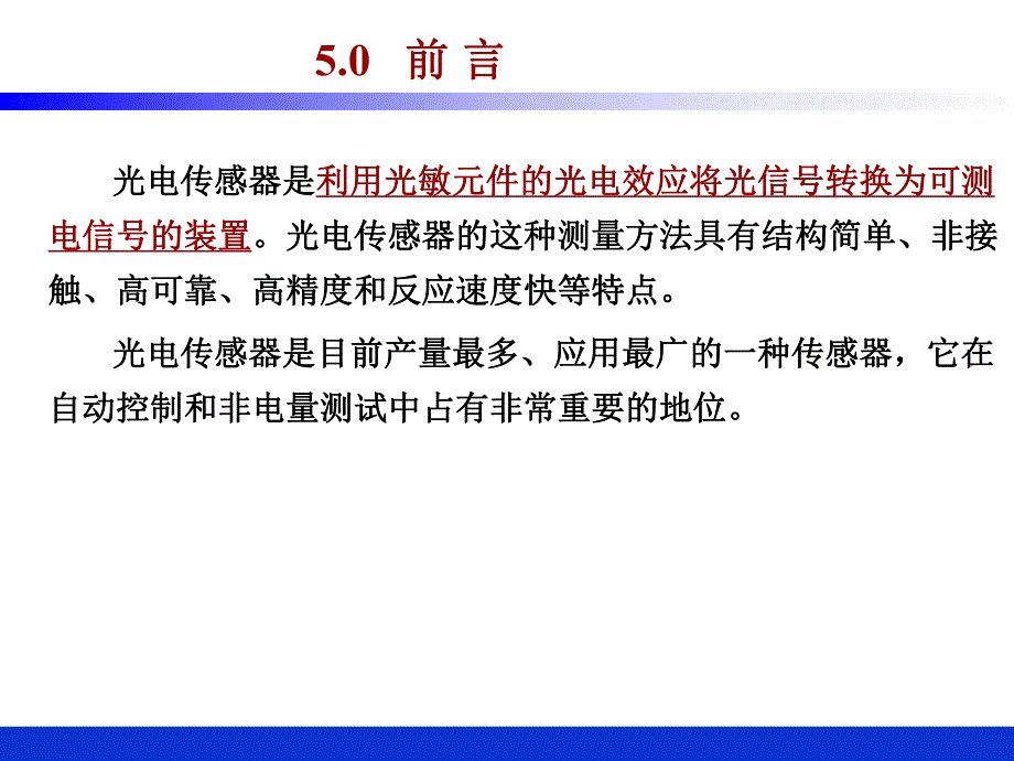 第5章光电式传感器.ppt_第2页