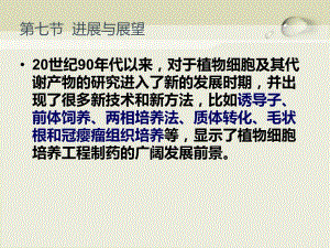 第5章植物细胞制药三.ppt