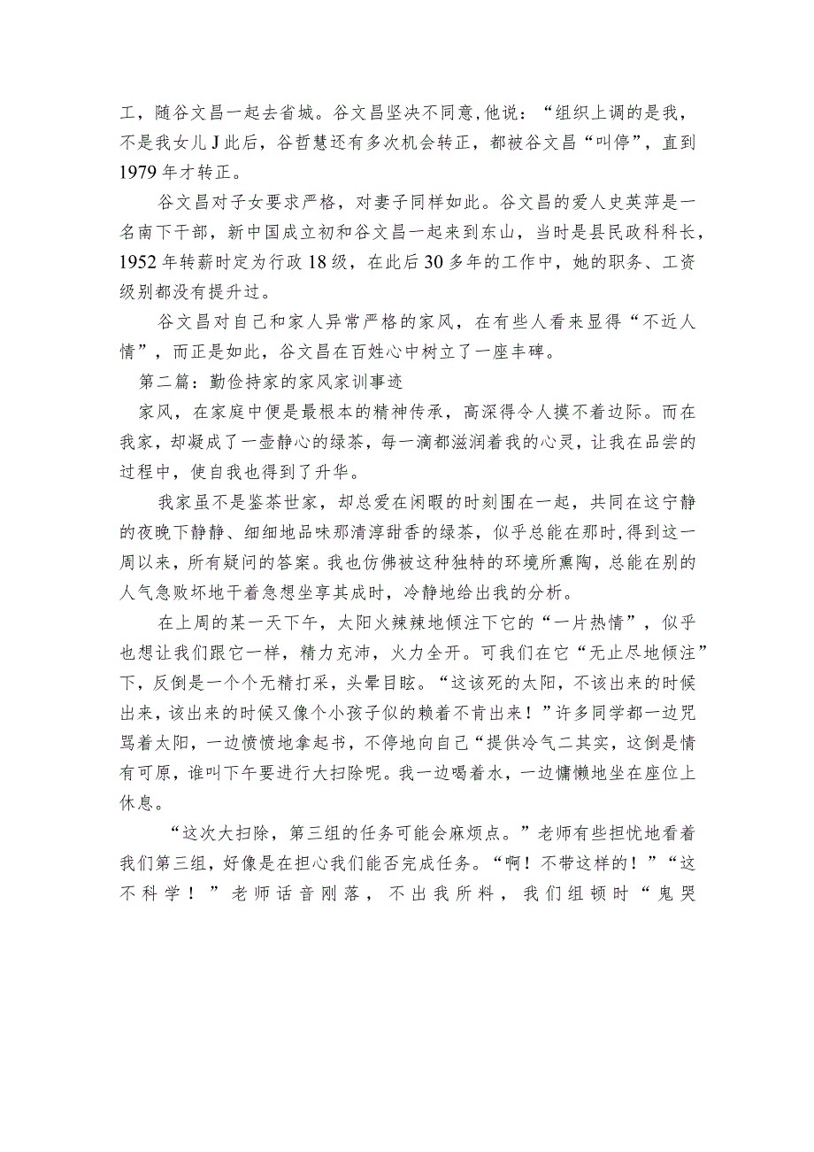 勤俭持家的家风家训事迹【6篇】.docx_第2页