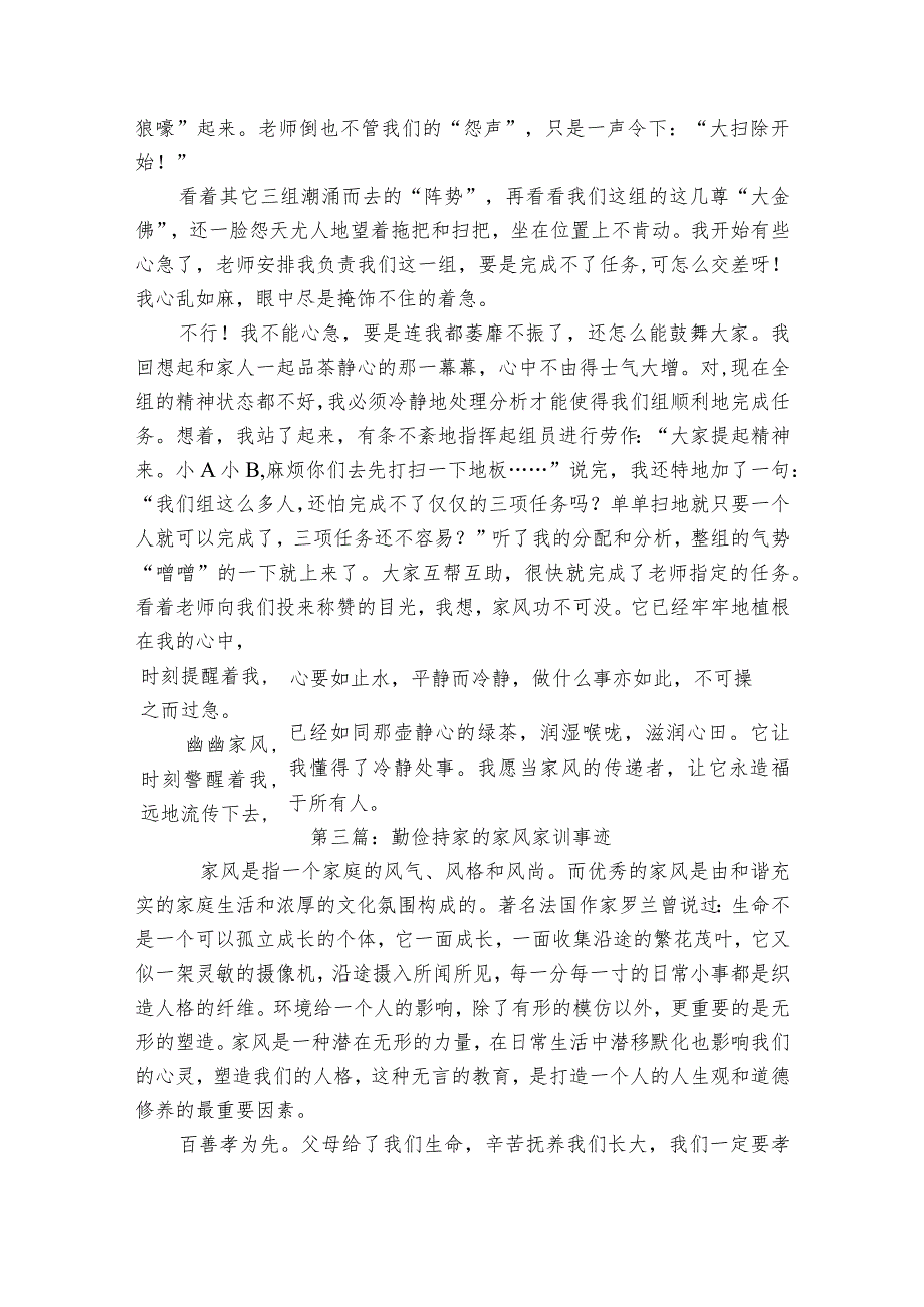 勤俭持家的家风家训事迹【6篇】.docx_第3页