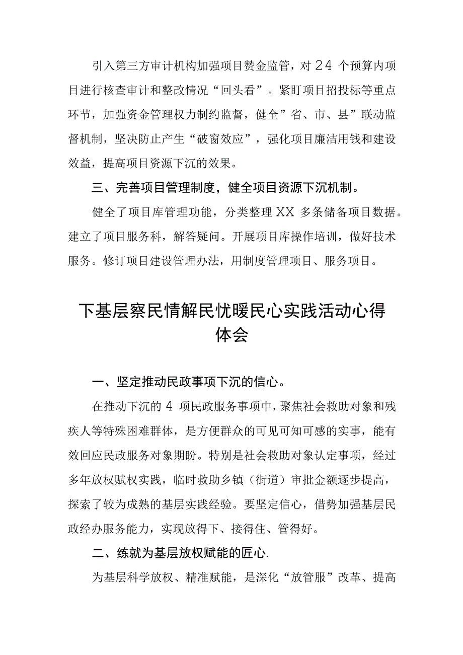民政干部关于下基层察民情解民忧暖民心实践活动心得体会3篇.docx_第2页