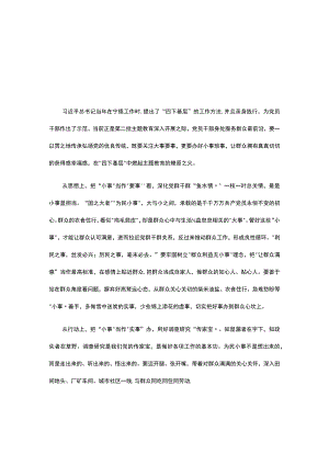 四下基层对照检查材料感悟五篇精选.docx