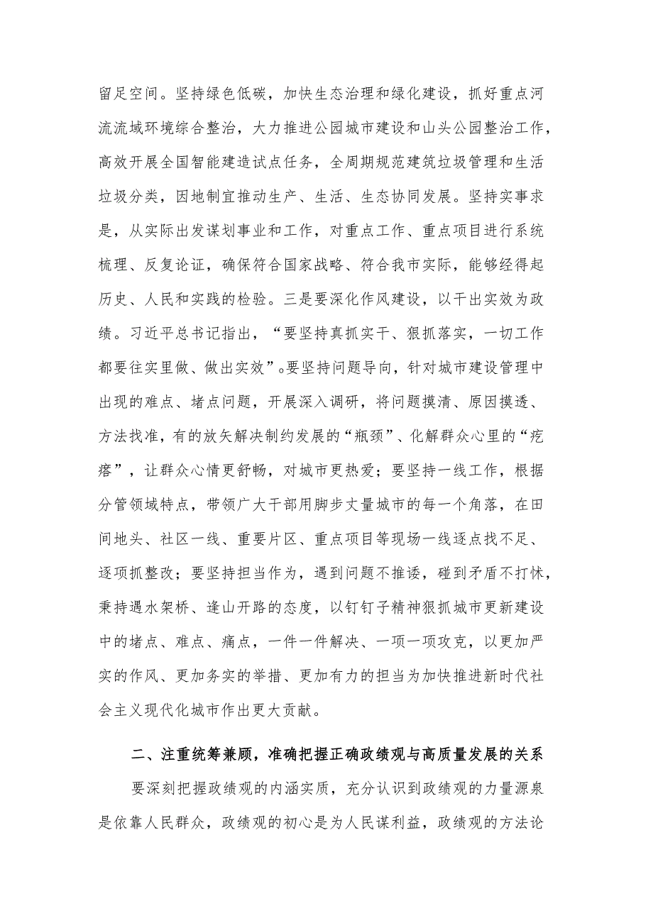 党课讲稿：树立正确的政绩观.docx_第3页