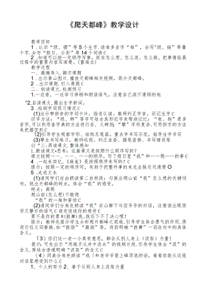 四年级上册《爬天都峰》教学设计.docx