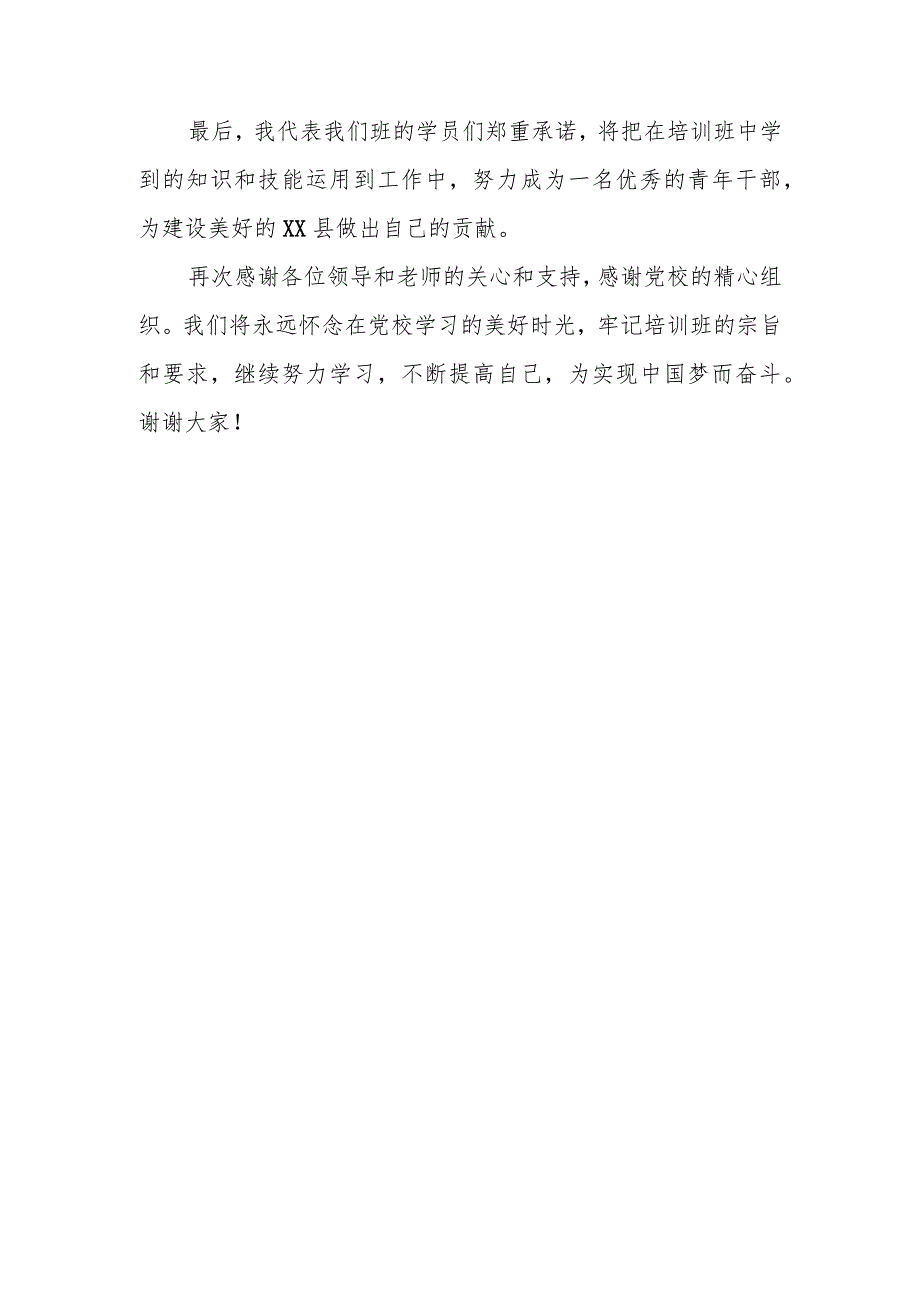 在某县青年干部培训班结业仪式上的发言.docx_第3页