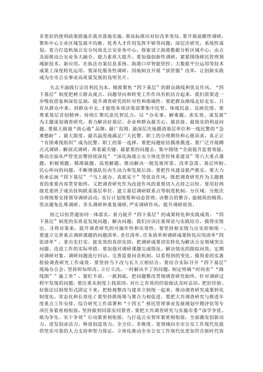 研讨发言:弘扬“四下基层”优良作风,汲取为民造福奋进力量.docx_第2页